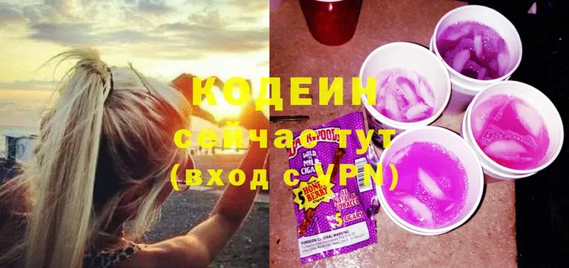 Кодеин напиток Lean (лин)  Разумное 